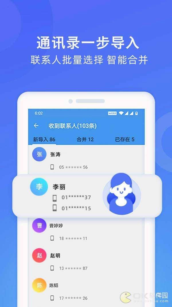 WiFi换机助手安卓直装版图3