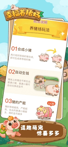 幸福养猪场原版图4