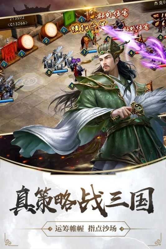 造兵三国安卓官方版图3