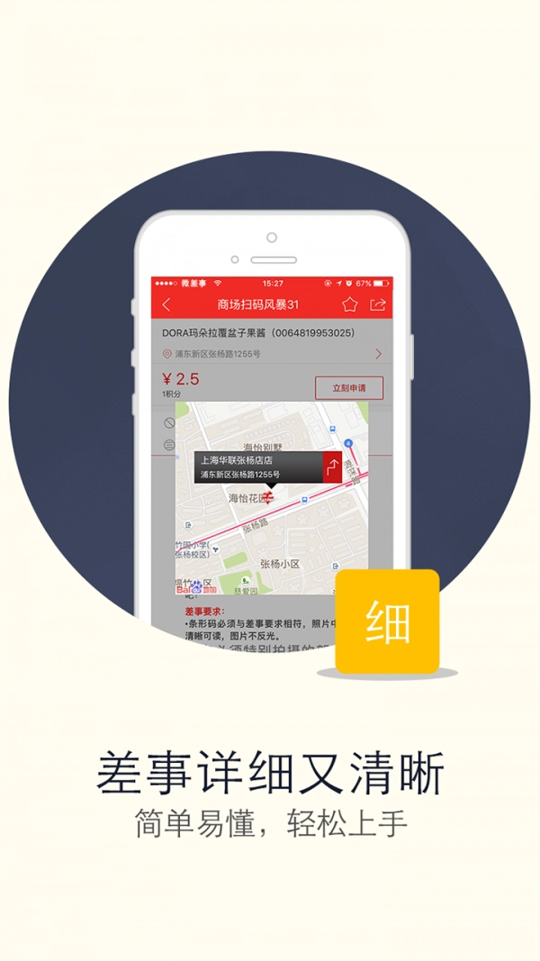 微差事原版图4