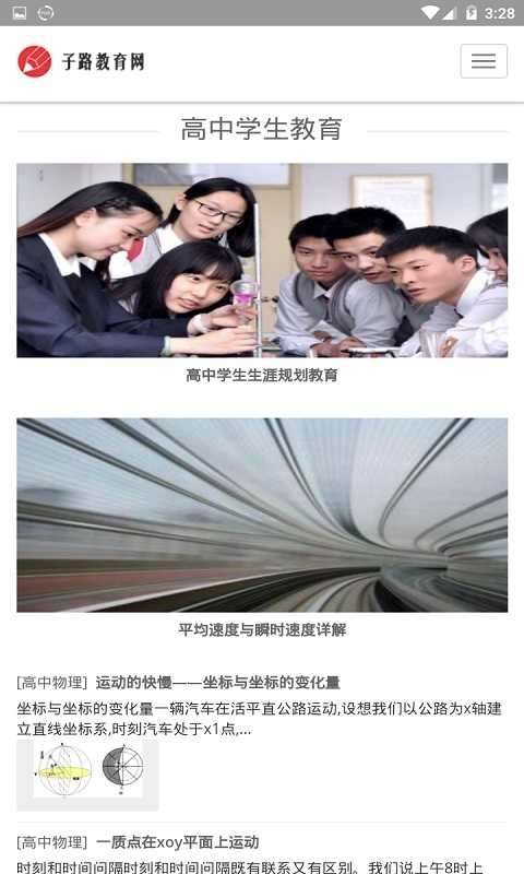 子路教育图4