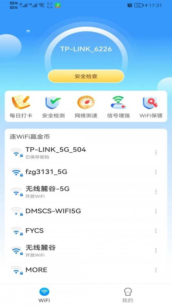 WiFi智能钥匙手机版图4