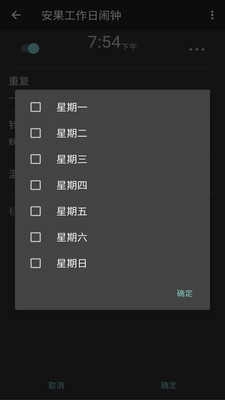 工作日闹钟(Simple Alarm Clock)官方最新版图2
