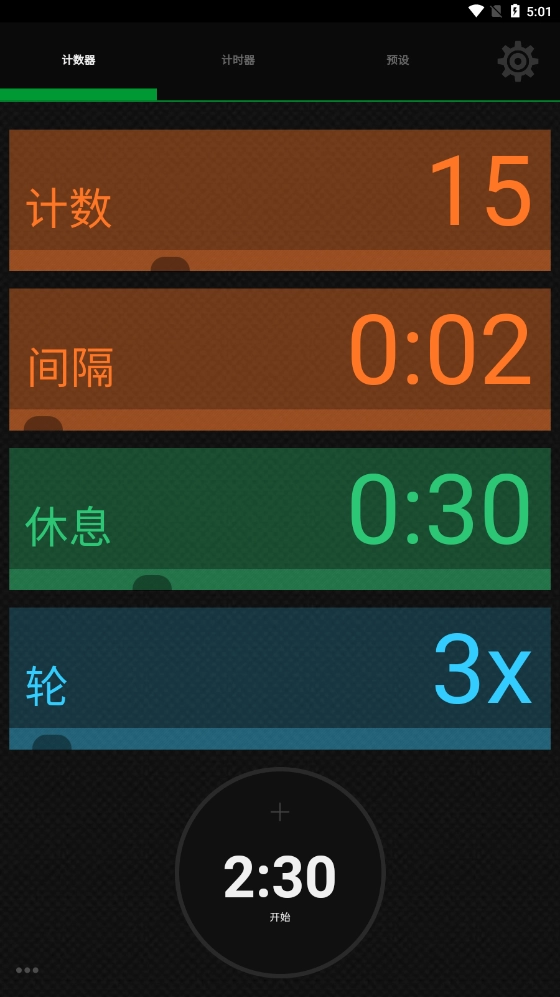 iCountTimer安卓版图4