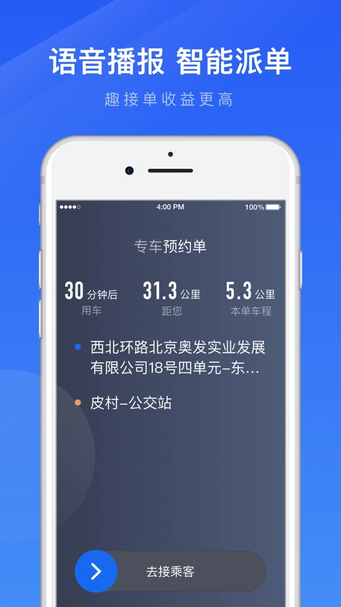趣接单官方正版图4