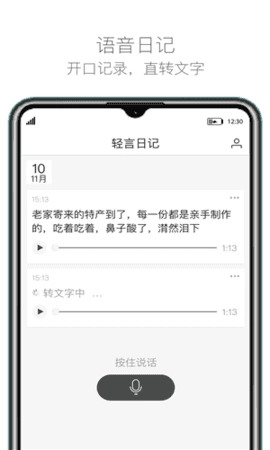 轻言日记原版图2