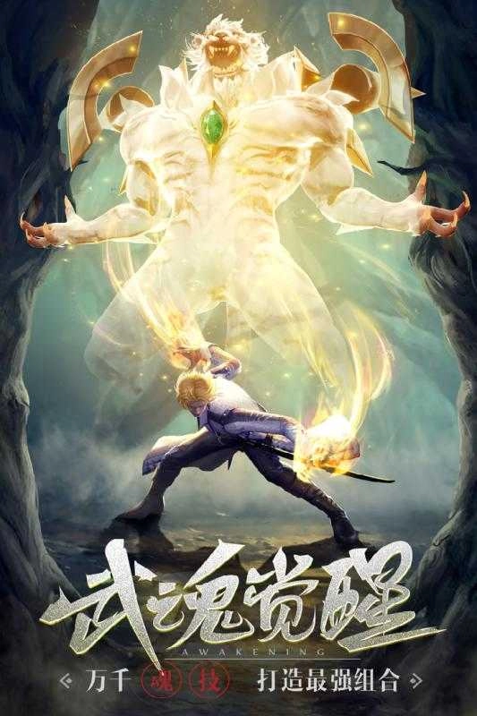 斗罗大陆3D手游直装版图2