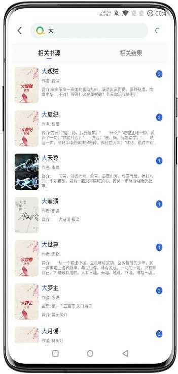 全民追书软件手机版图3