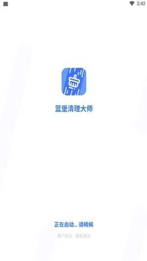 蓝堡安全卫士手机版图2