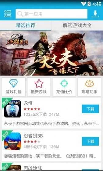 第一应用商店手机正版图2