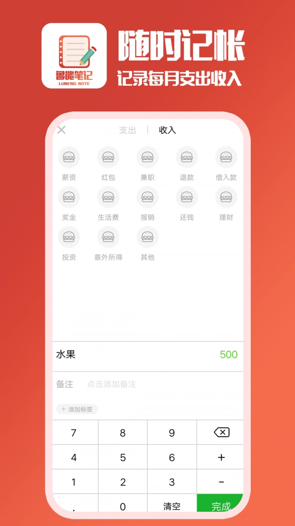 鲁能笔记手机版图3