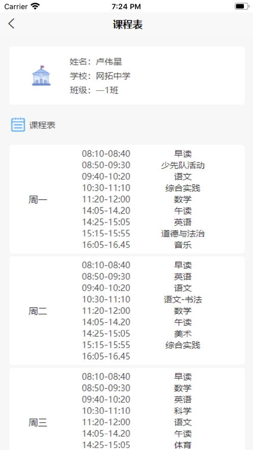 师生快线免费原版图2
