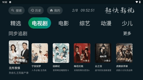 超快影视TV版图4
