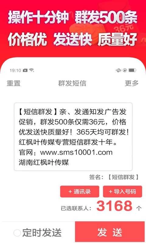 短信群发(短信群发平台)直装版