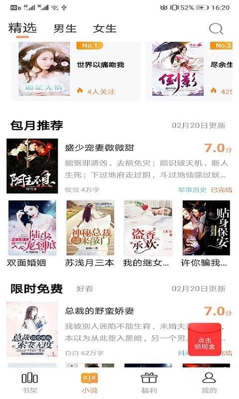 乐读追书电子书手机免费版
