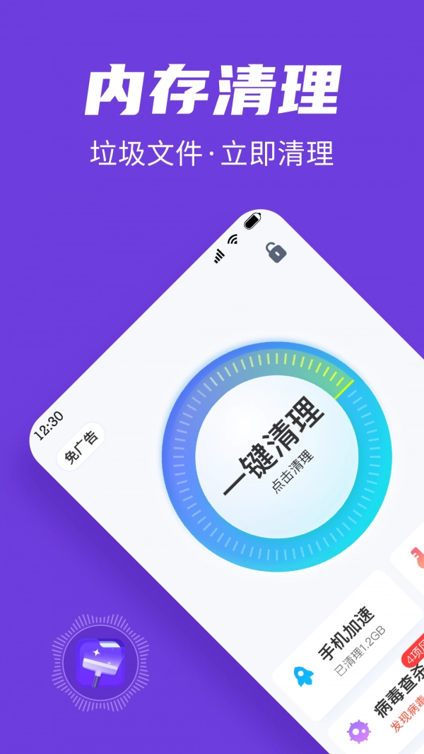 全民清理王极速版图4