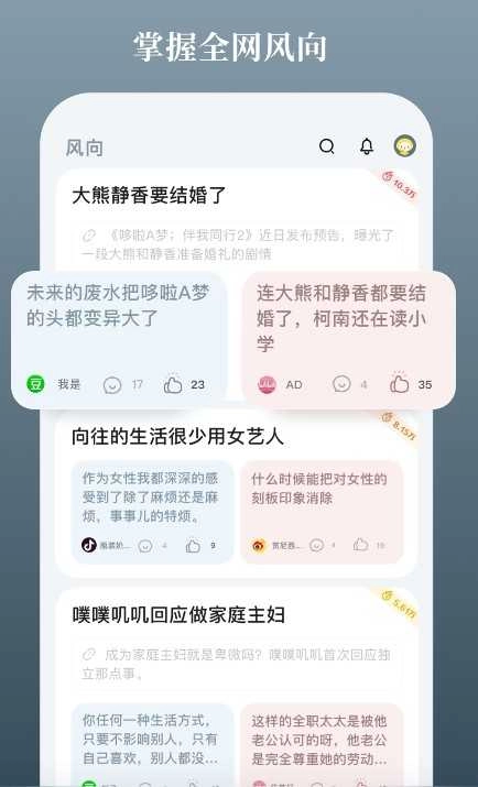 风向官方最新版图3
