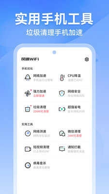 风速WiFi正版图2