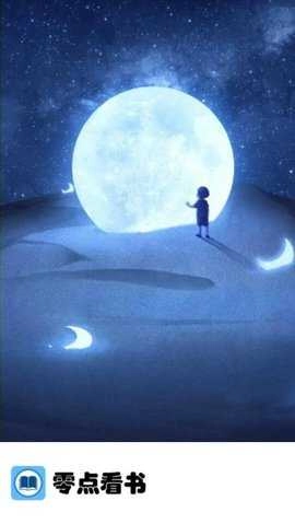 零点看书手机老版