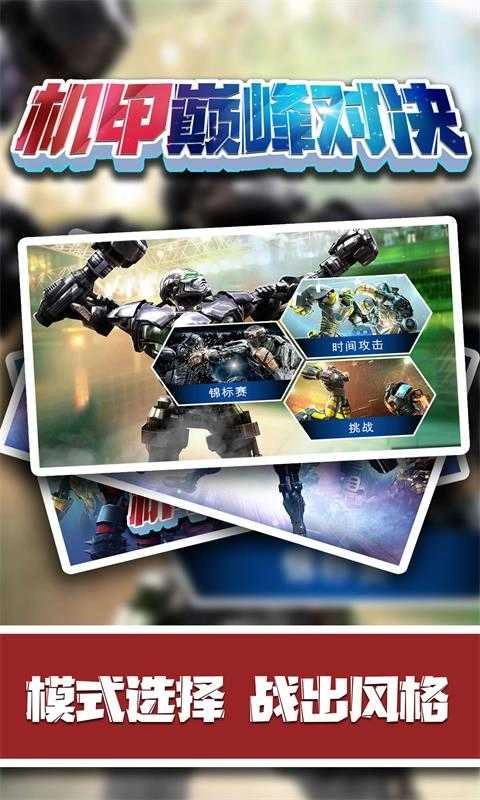 机甲巅峰对决正版图2