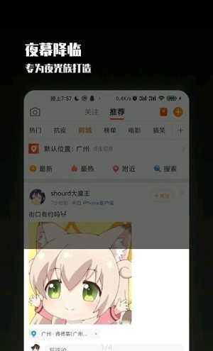 夜览官方正版图3