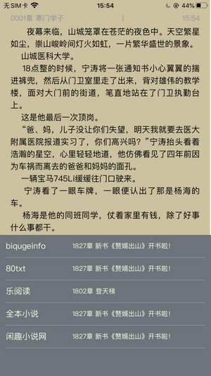 闲趣小说通用版