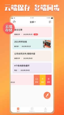 小猪记事本手机最新版图2