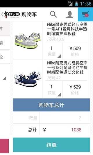 好乐买通用版