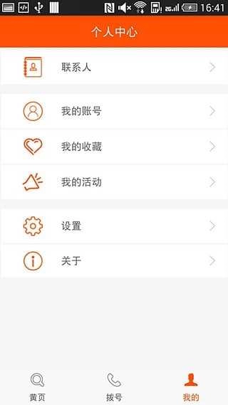 号码百事通安卓免费版图4