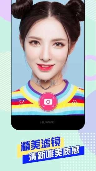 美颜自拍神器通用版图3