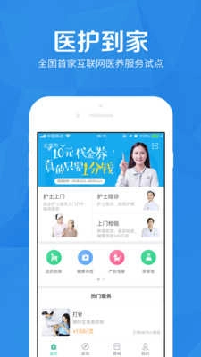 医护到家官方正版图4