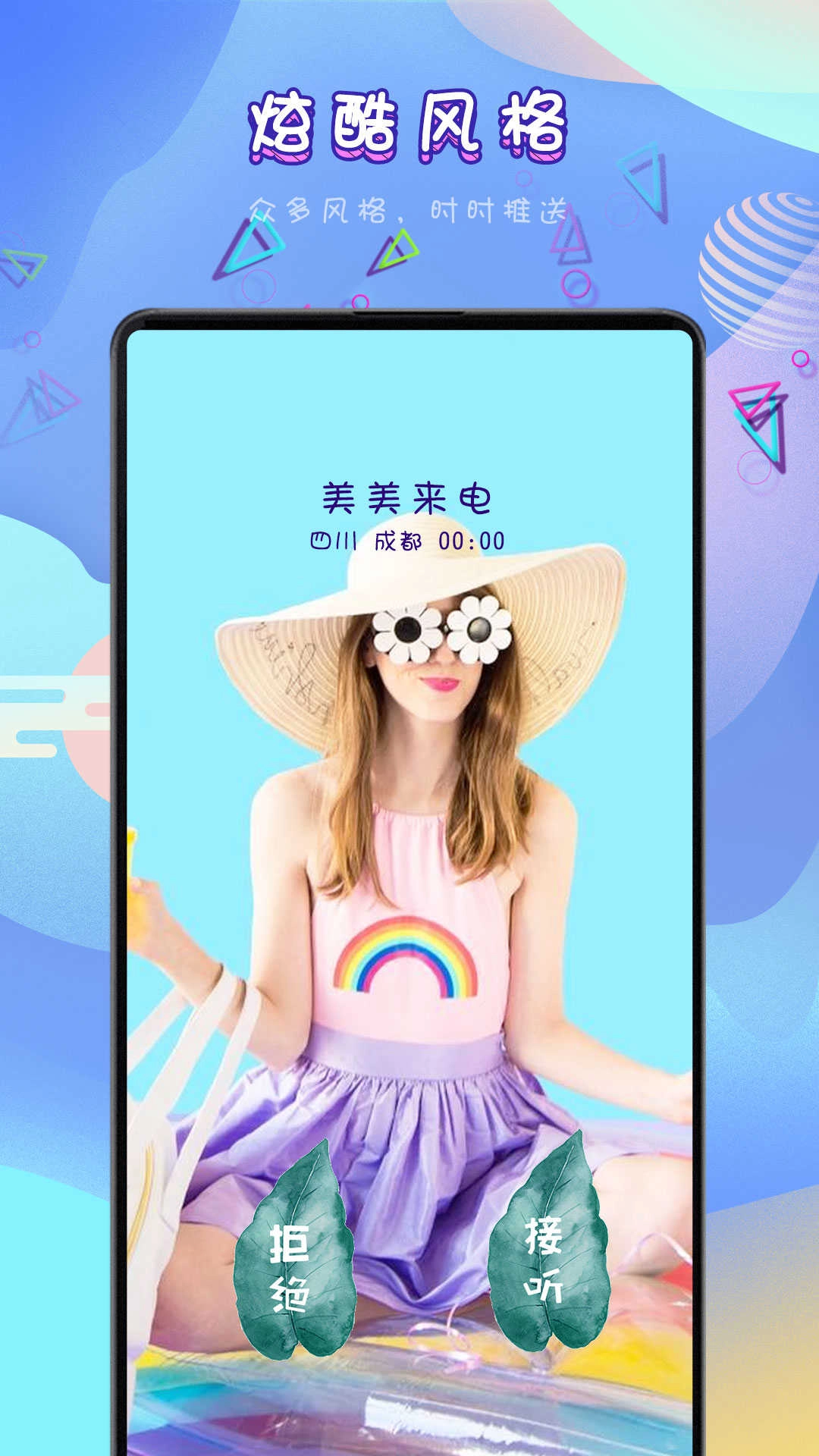 美美来电官方最新版图4
