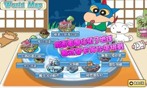 蜡笔小新攻防战正版2