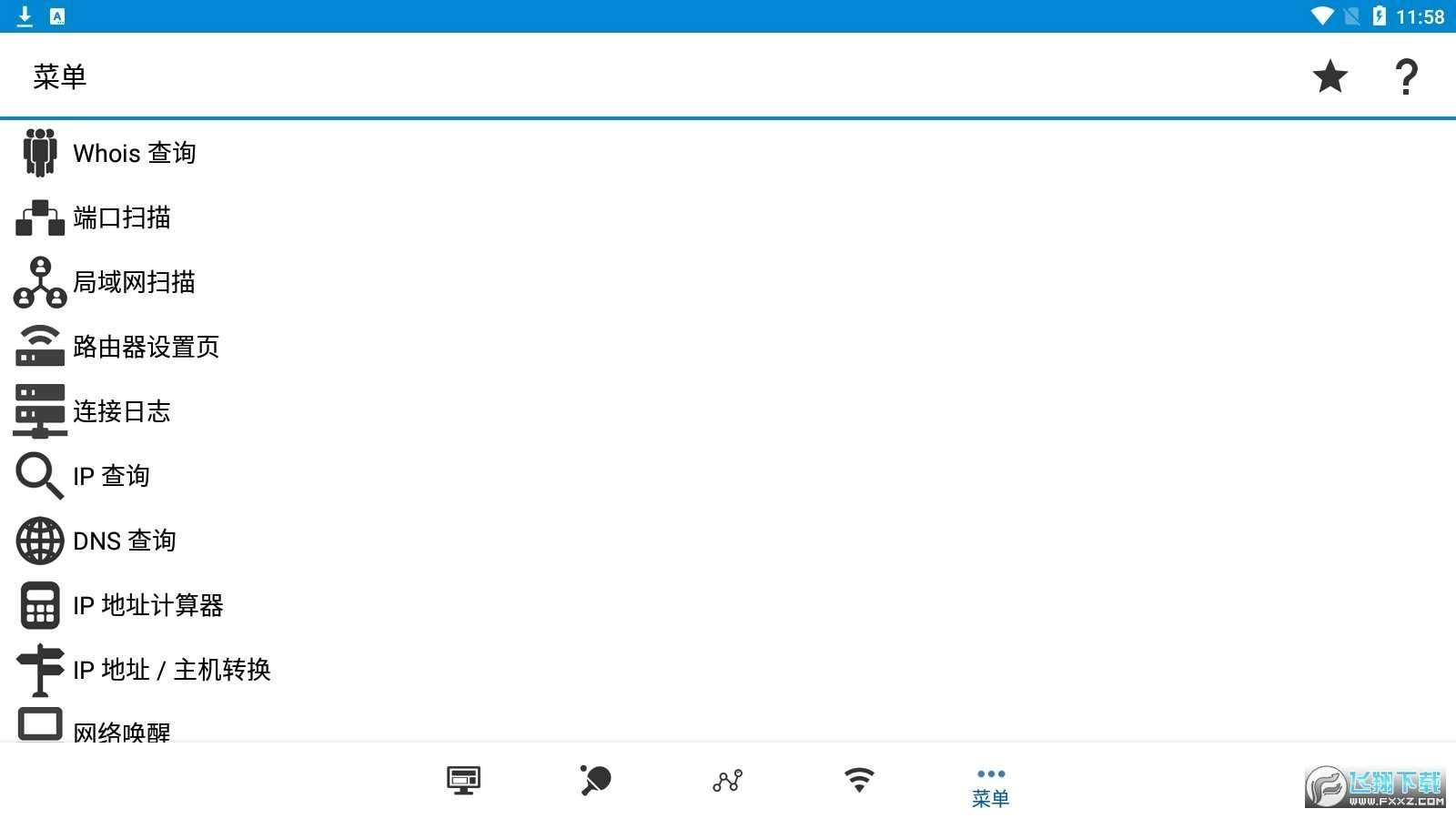 WiFi Tools最新免费版图2