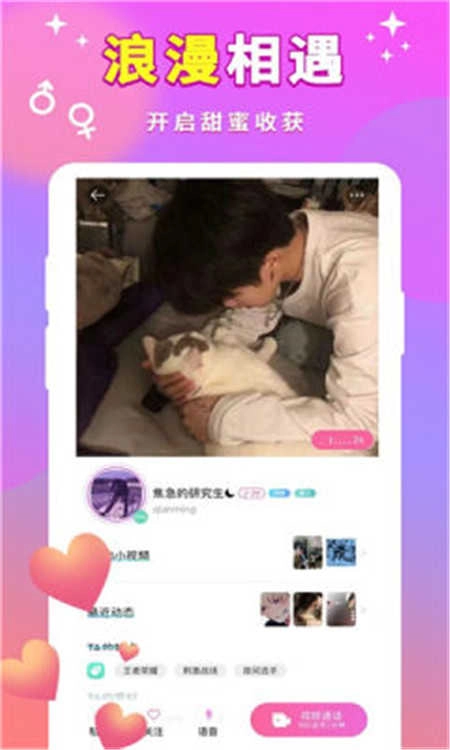 甜甜一对聊天手机版图2