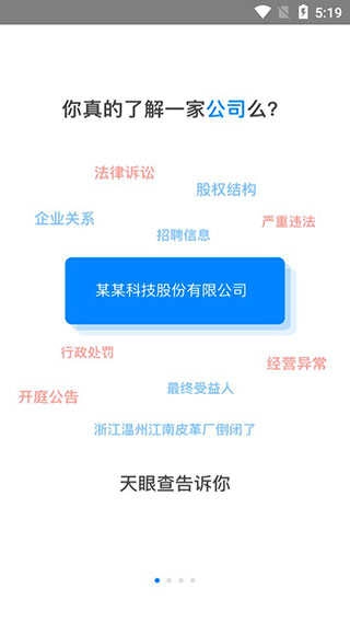 天眼查 企业查询直装版图3