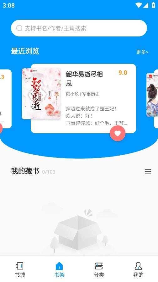 好阅小说官方版图2