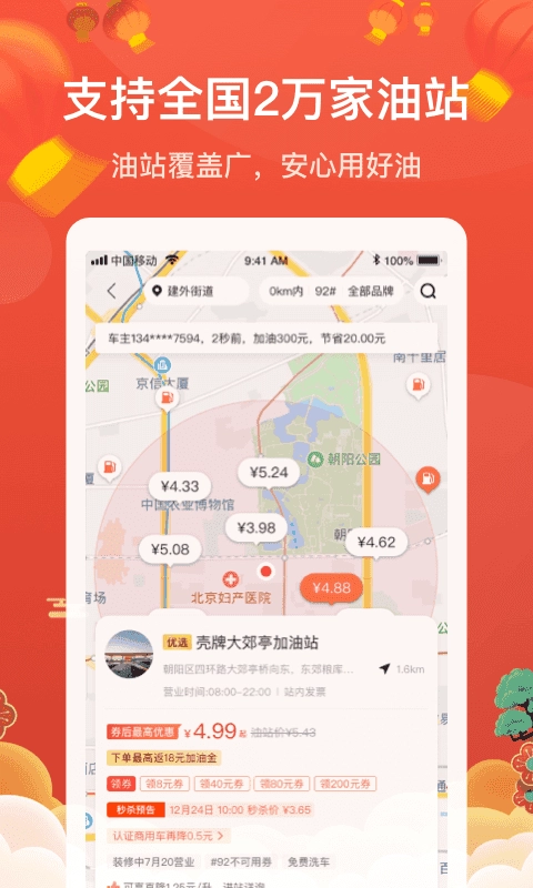 能链团油安卓版图2