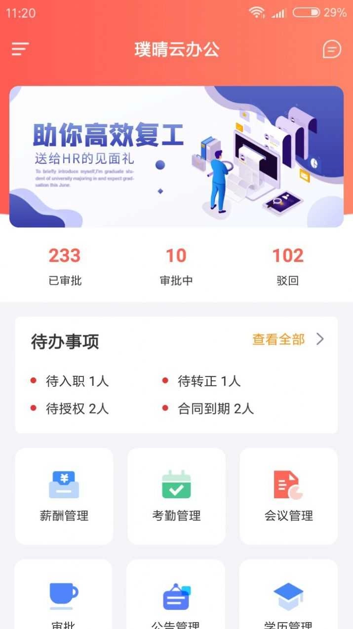 璞晴云办公手机正版