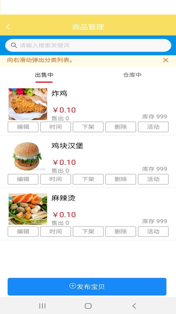 叮个饭商家版图2