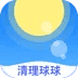 清理球球安卓版 V1.0.0
