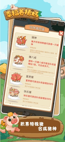 幸福养猪场原版图2