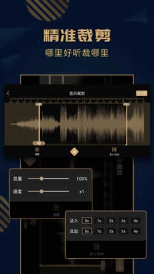 音乐剪辑精灵官方正版图3