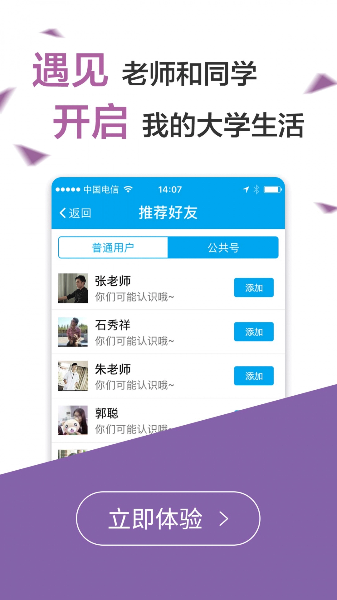 易班无广告版图4