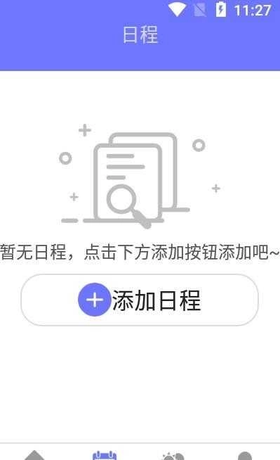 粉粉日历最新版图3