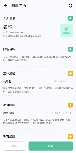 Resume Builder解锁VIP版图3