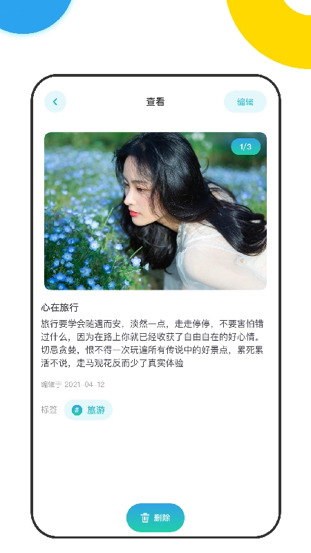 足迹记录免费版图3