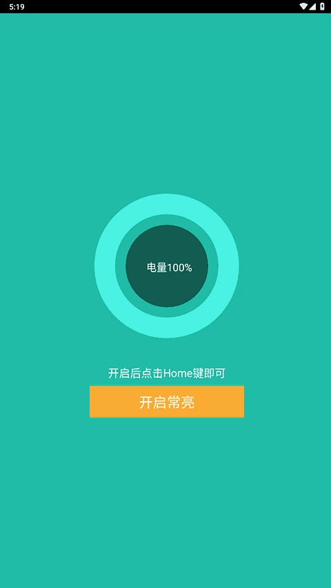 屏幕常亮助手去广告（Saber）手机免费版图2
