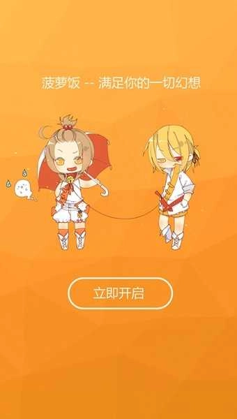 菠萝饭漫画手机正版图4