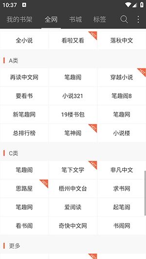 笔下文学去广告版